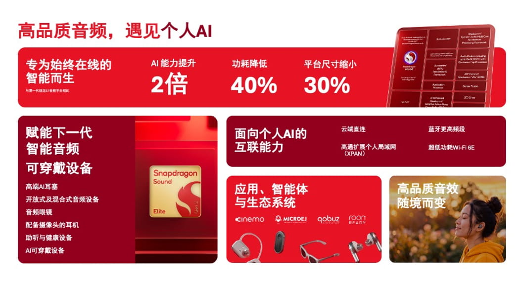 耳机迈入AI智能体时代！高通发布第二代骁龙音频平台至尊版